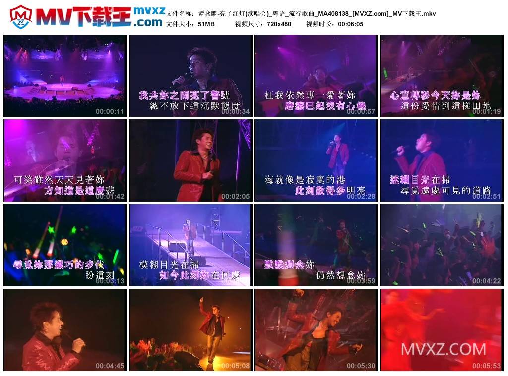 谭咏麟-亮了红灯(演唱会)_粤语_流行歌曲_MA408138